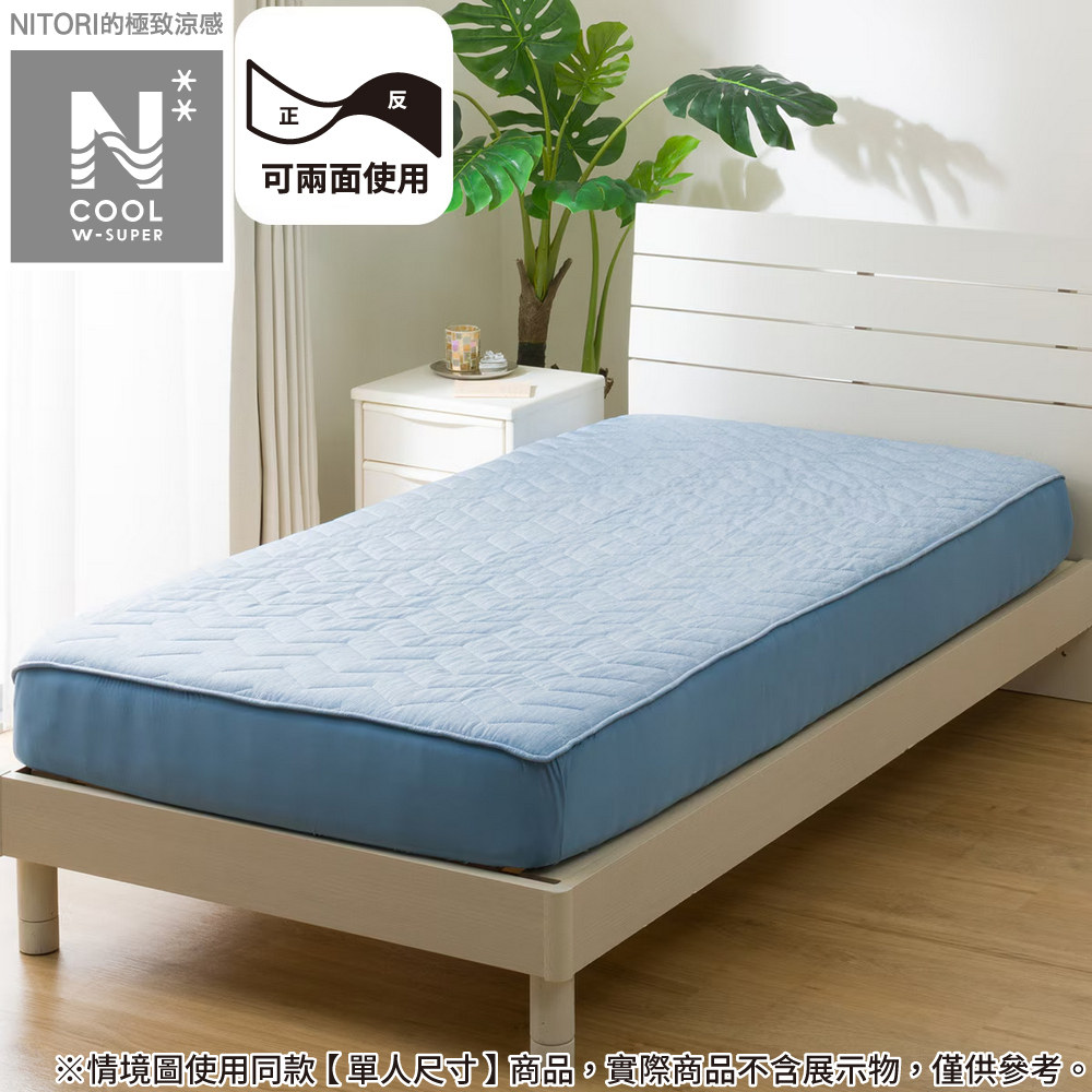 【NITORI 宜得利家居】極致涼感 全包式保潔墊 N COOL WSP BL 雙人加大 S2503