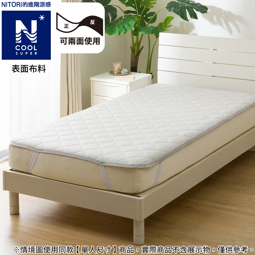 【NITORI 宜得利家居】進階涼感 保潔墊 N COOL SP GY 雙人加大 S2502