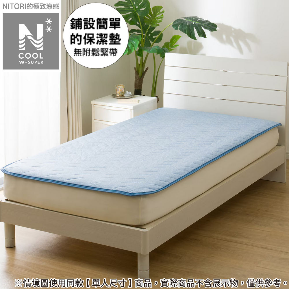 【NITORI 宜得利家居】極致涼感 止滑保潔墊 N COOL WSP BL 雙人 S2503