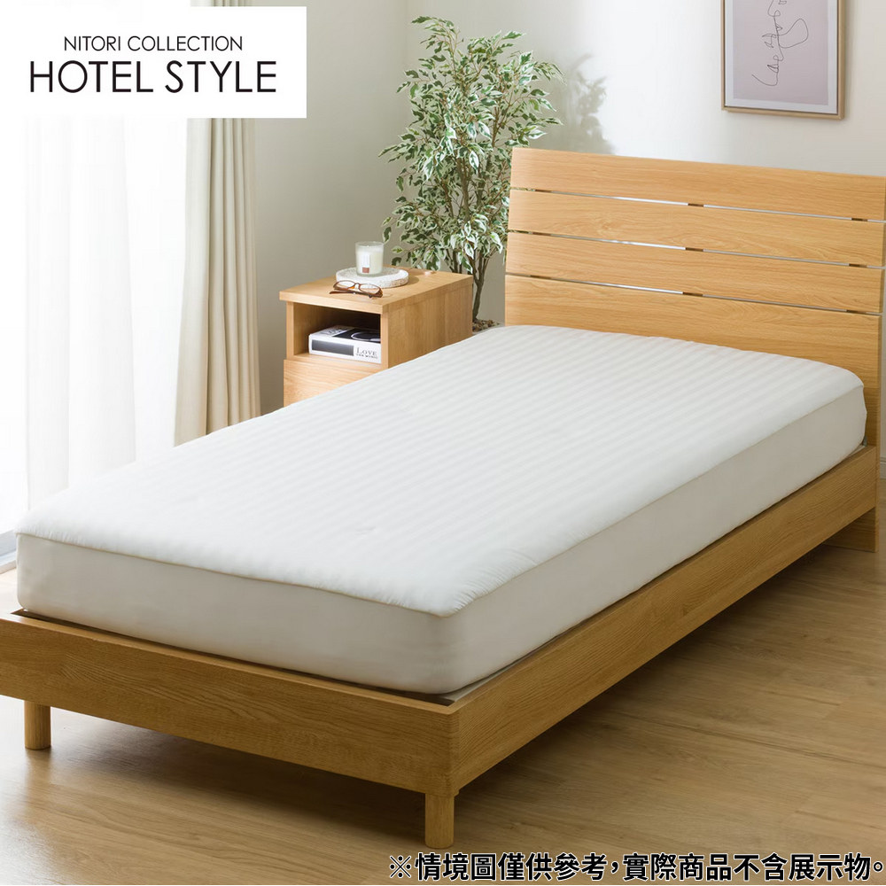 【NITORI 宜得利家居】全包式保潔墊 N-HOTEL WH 單人 S2522