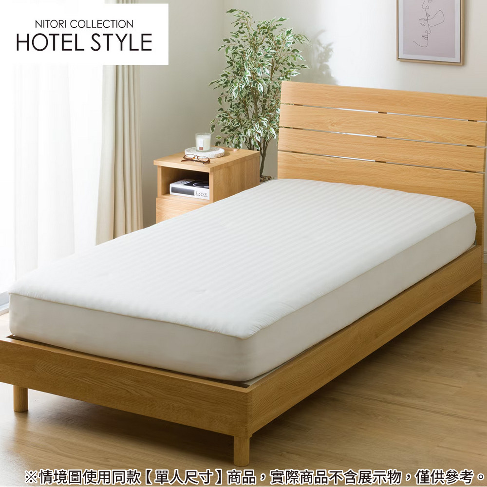 【NITORI 宜得利家居】全包式保潔墊 N-HOTEL WH 雙人 S2522