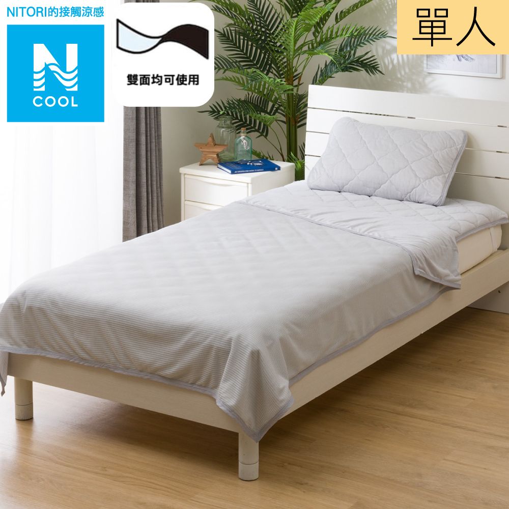 【NITORI 宜得利家居】接觸涼感 薄涼被 N COOL 單人 GY S2401