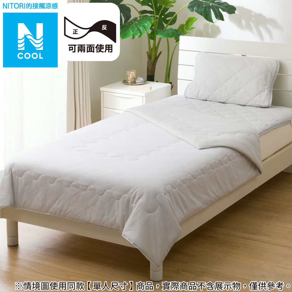 【NITORI 宜得利家居】【DECO HOME商品】接觸涼感 涼被 DH N COOL GY 雙人 S2501