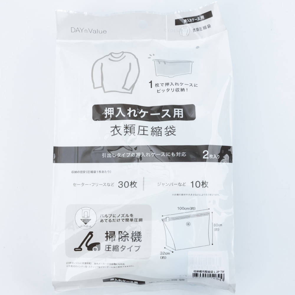 【NITORI 宜得利家居】收納櫃用壓縮袋 L 2P TW