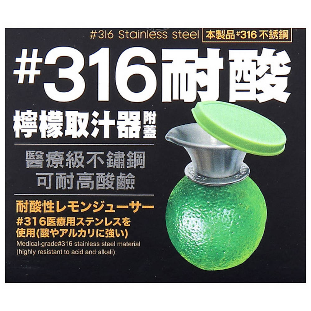 【NITORI 宜得利家居】#316耐酸檸檬取汁器附蓋