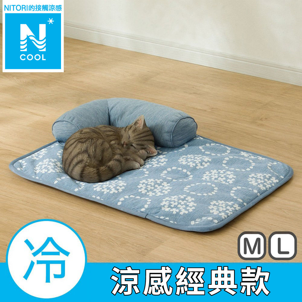 【NITORI 宜得利家居】接觸涼感 寵物睡墊 M N COOL BL S251