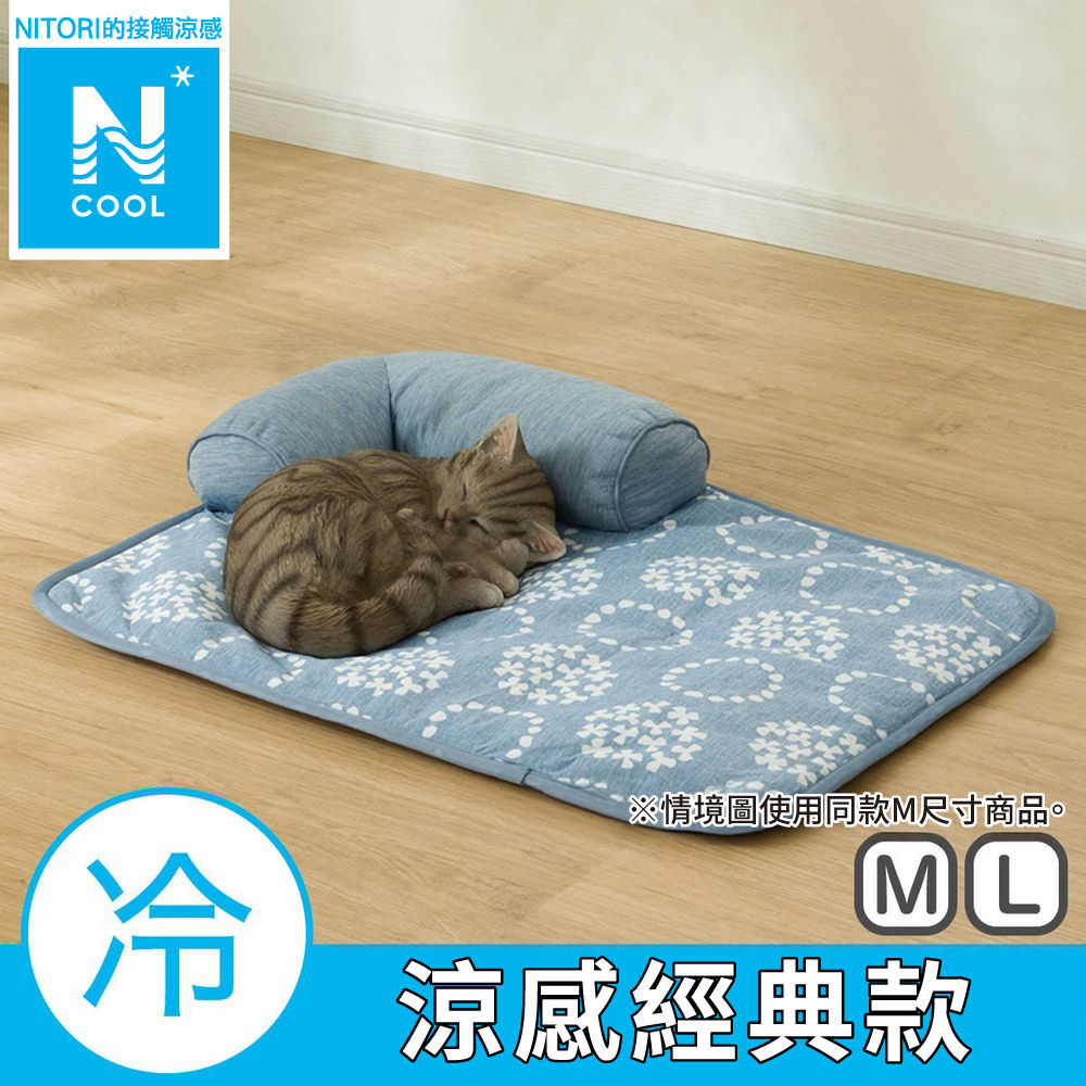 【NITORI 宜得利家居】接觸涼感 寵物睡墊 L N COOL BL S251