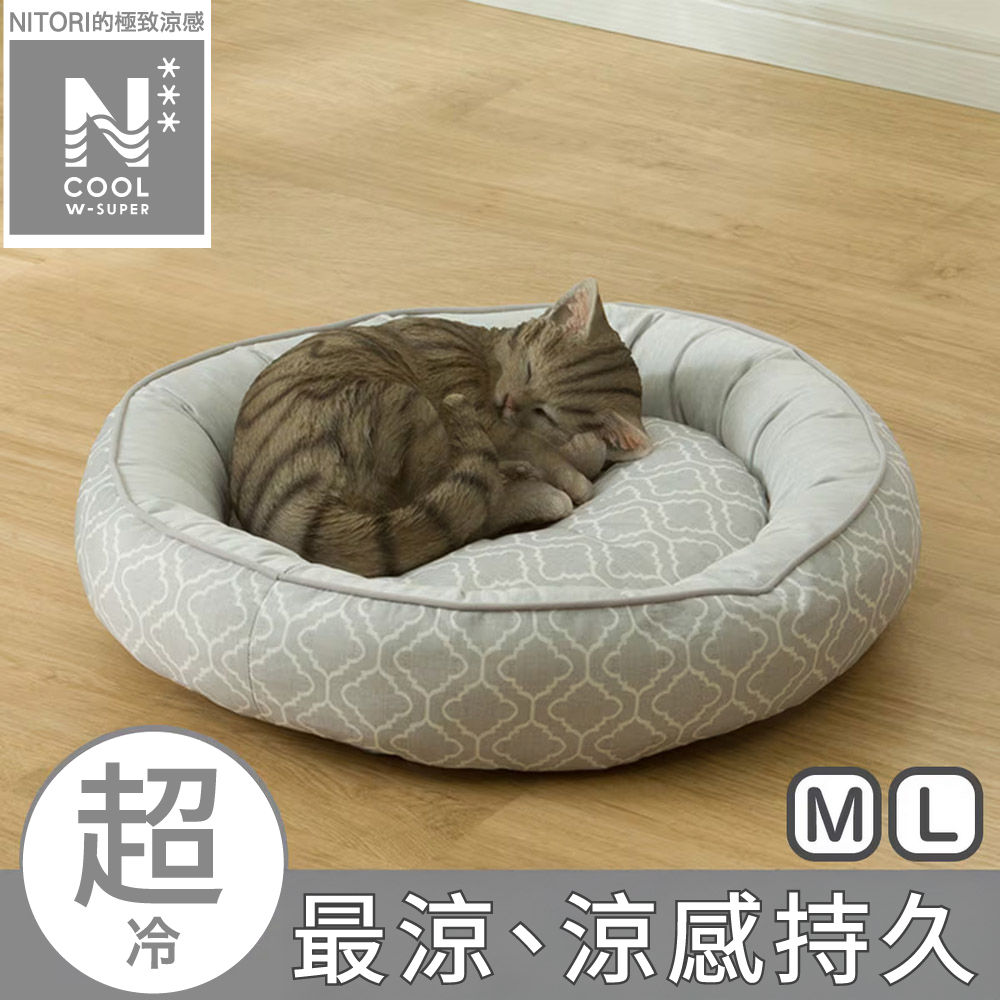 【NITORI 宜得利家居】極致涼感 寵物床 圓 M N COOL WSP GY S254
