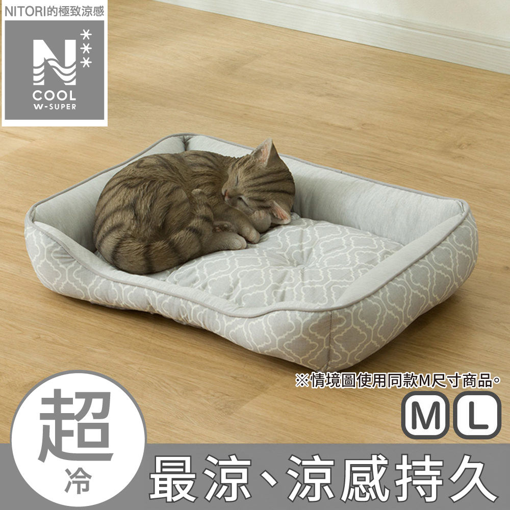 【NITORI 宜得利家居】極致涼感 寵物床 方 L N COOL WSP GY S254