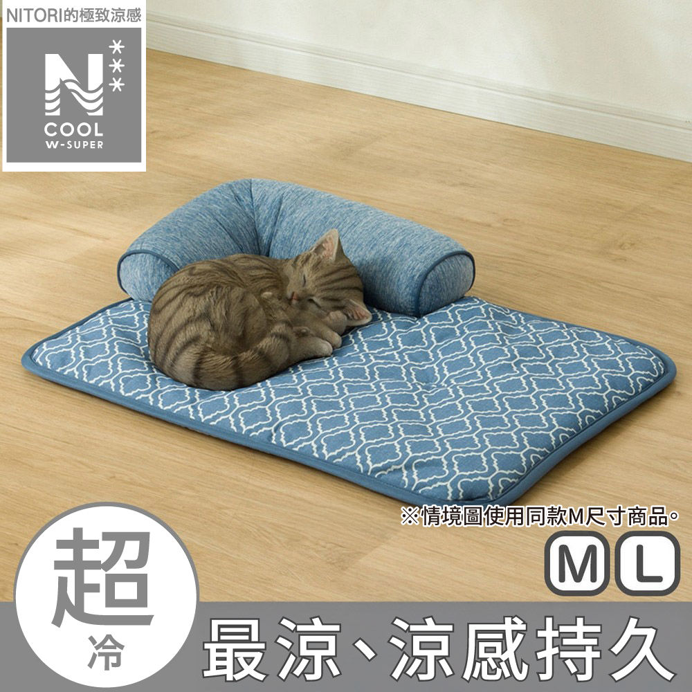 【NITORI 宜得利家居】極致涼感 寵物睡墊 L N COOL WSP BL S253