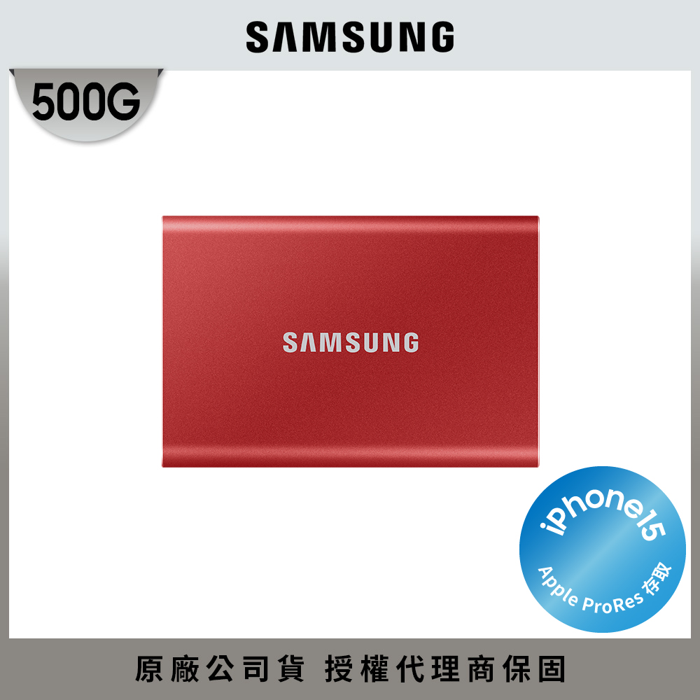 SAMSUNG 三星T7 500G USB 3.2 Gen 2移動固態硬碟 金屬紅 (MU-PC500R/WW)