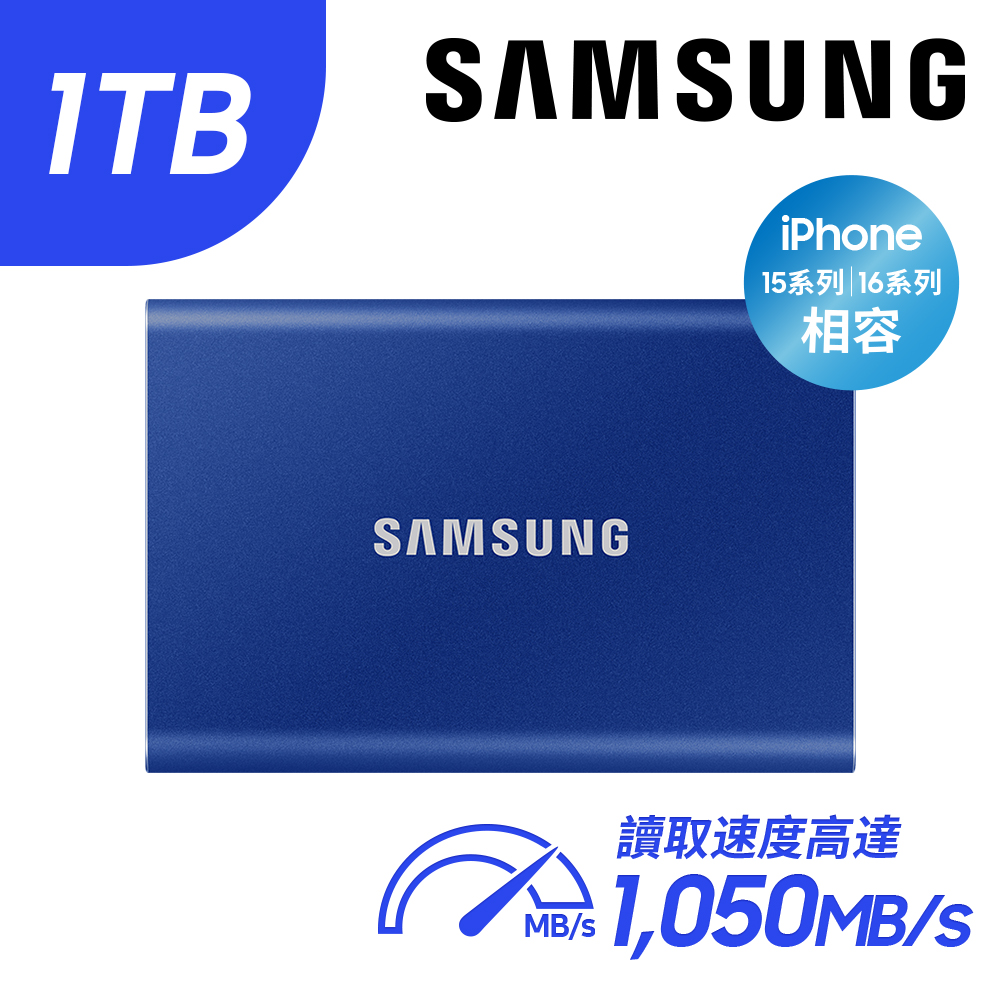 SAMSUNG 三星T7 1TB USB 3.2 Gen 2移動固態硬碟 靛青藍 (MU-PC1T0H/WW)