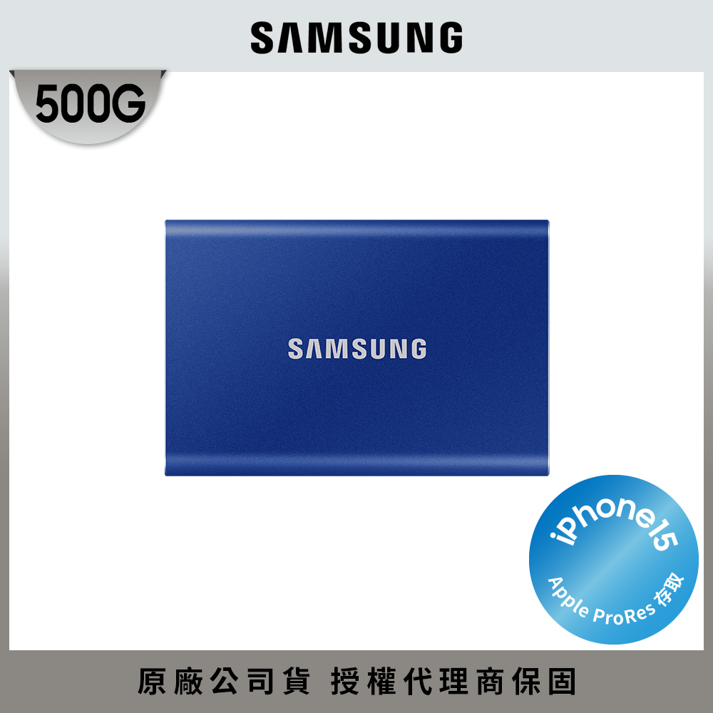 SAMSUNG 三星T7 500G USB 3.2 Gen 2移動固態硬碟 靛青藍 (MU-PC500H/WW)