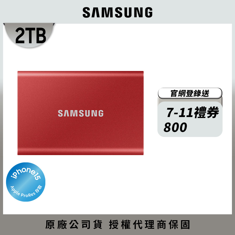 SAMSUNG 三星T7 2TB USB 3.2 Gen 2移動固態硬碟 金屬紅 (MU-PC2T0R/WW)