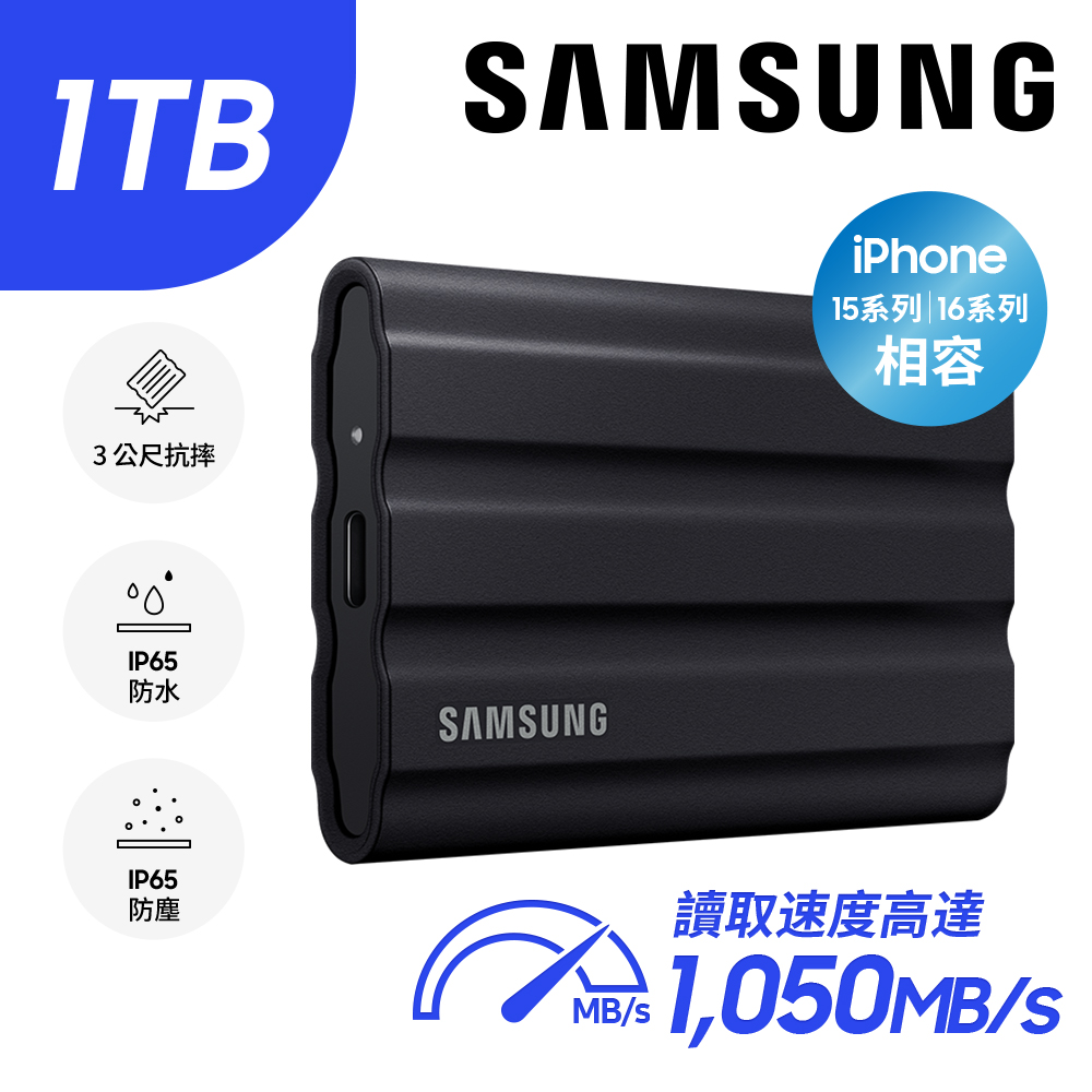 SAMSUNG 三星T7 Shield 1TB USB 3.2 Gen 2移動固態硬碟 黑 (MU-PE1T0S/WW)