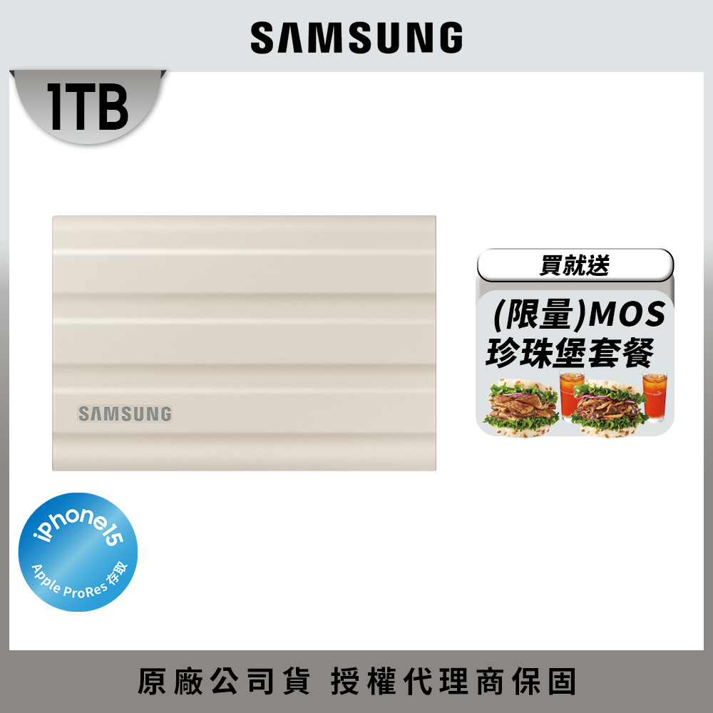 SAMSUNG 三星T7 Shield 1TB USB 3.2 Gen 2移動固態硬碟 奶茶色 (MU-PE1T0K/WW)