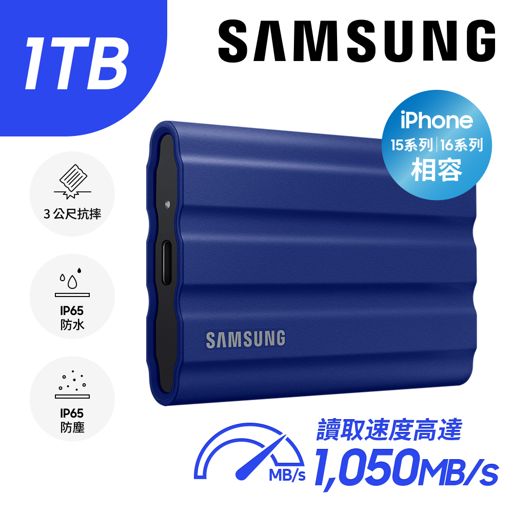 SAMSUNG 三星T7 Shield 1TB USB 3.2 Gen 2移動固態硬碟 藍 (MU-PE1T0R/WW)