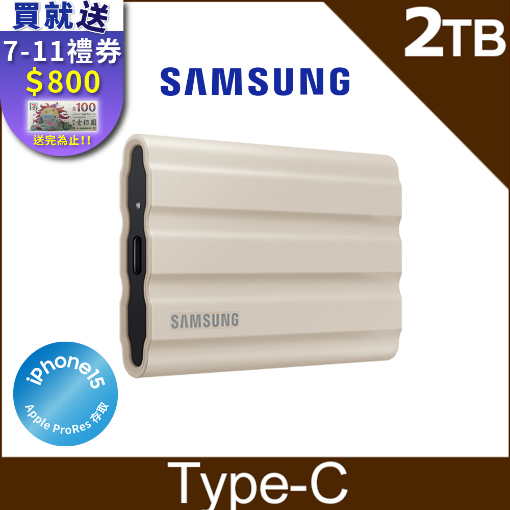 SAMSUNG 三星T7 Shield 2TB USB 3.2 Gen 2移動固態硬碟 奶茶色 (MU-PE2T0K/WW)