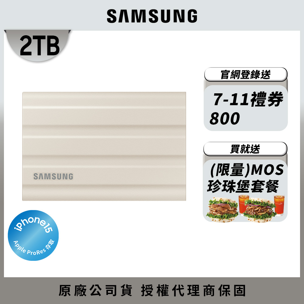 SAMSUNG 三星T7 Shield 2TB USB 3.2 Gen 2移動固態硬碟 奶茶色 (MU-PE2T0K/WW)