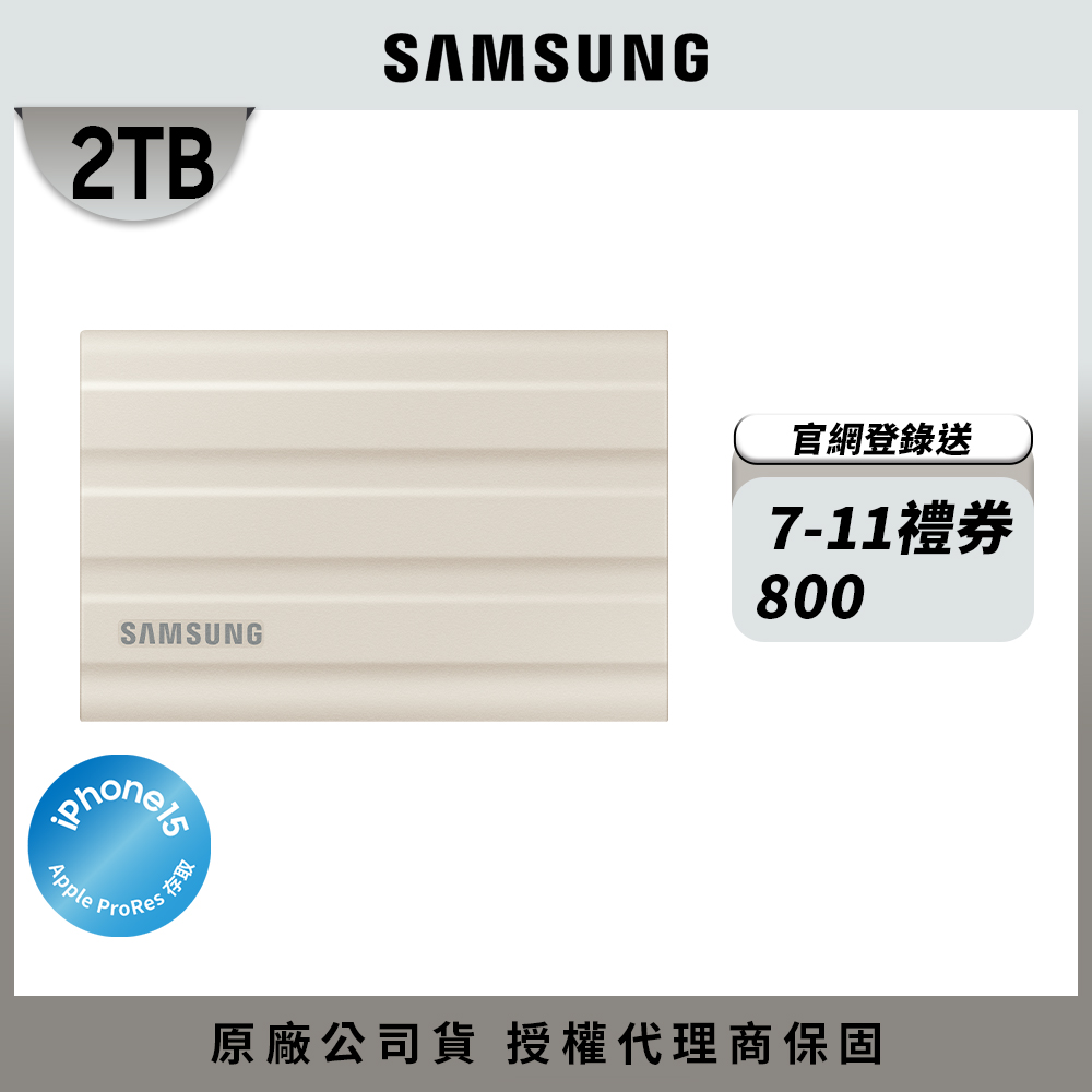 SAMSUNG 三星T7 Shield 2TB USB 3.2 Gen 2移動固態硬碟 奶茶色 (MU-PE2T0K/WW)