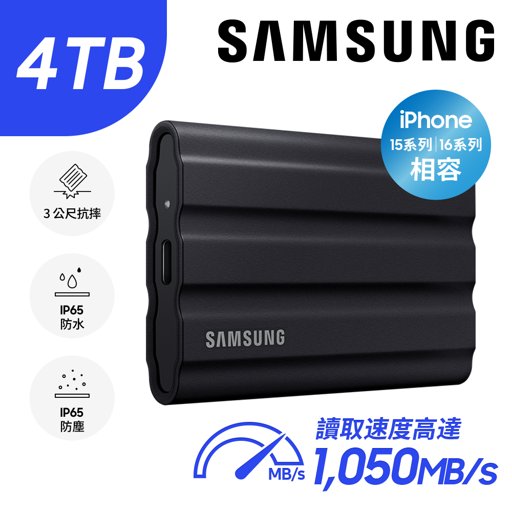 SAMSUNG 三星T7 Shield 4TB USB 3.2 Gen 2移動固態硬碟 黑 (MU-PE4T0S/WW)