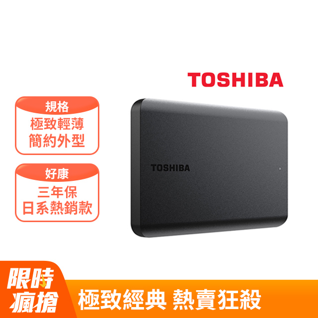 [2入組Toshiba Canvio Basics A5 2TB 2.5吋行動硬碟