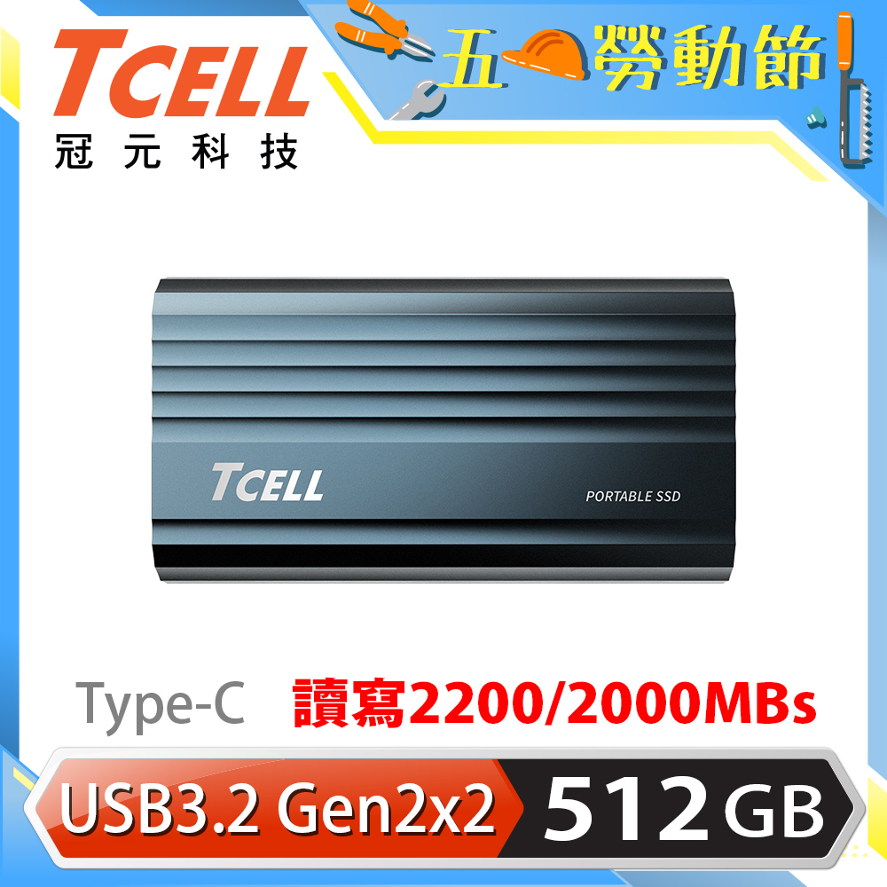 TCELL 冠元 TC200 USB3.2/Type C Gen2x2 512GB 外接式固態硬碟SSD (深海藍)