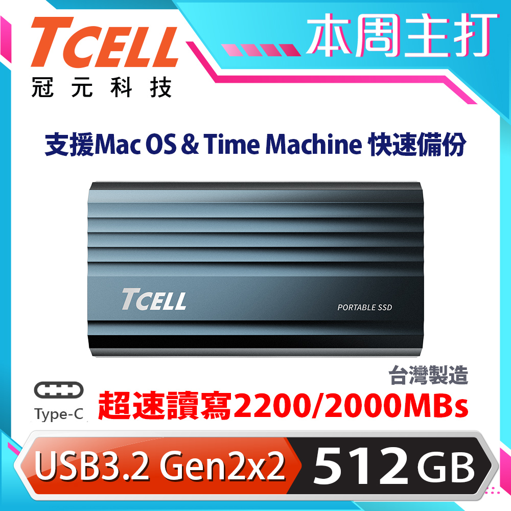 TCELL 冠元 TC200 USB3.2/Type C Gen2x2 512GB 外接式固態硬碟SSD (深海藍)