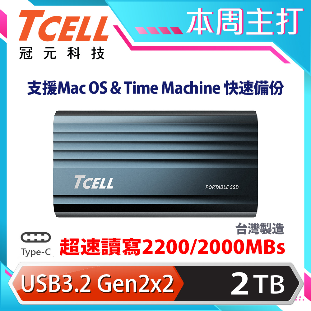 TCELL 冠元 TC200 USB3.2/Type C Gen2x2 2TB 外接式固態硬碟SSD (深海藍)