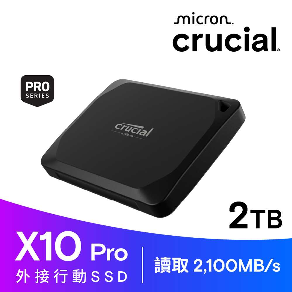 Micron 美光 Crucial X10 Pro 2TB 外接式 SSD (CT2000X10PROSSD9)