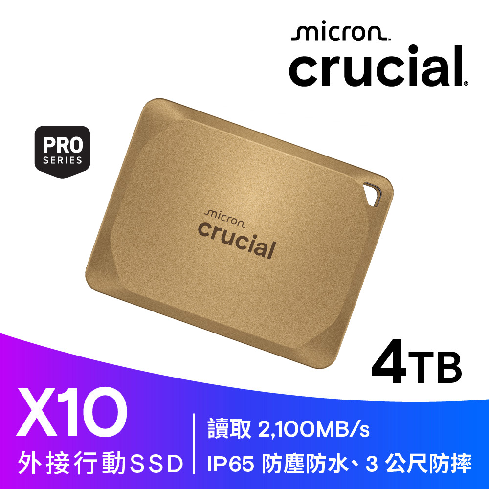 Micron 美光 Crucial X10 Pro 4TB (金) 外接式SSD(CT4000X10PROSSD9D)