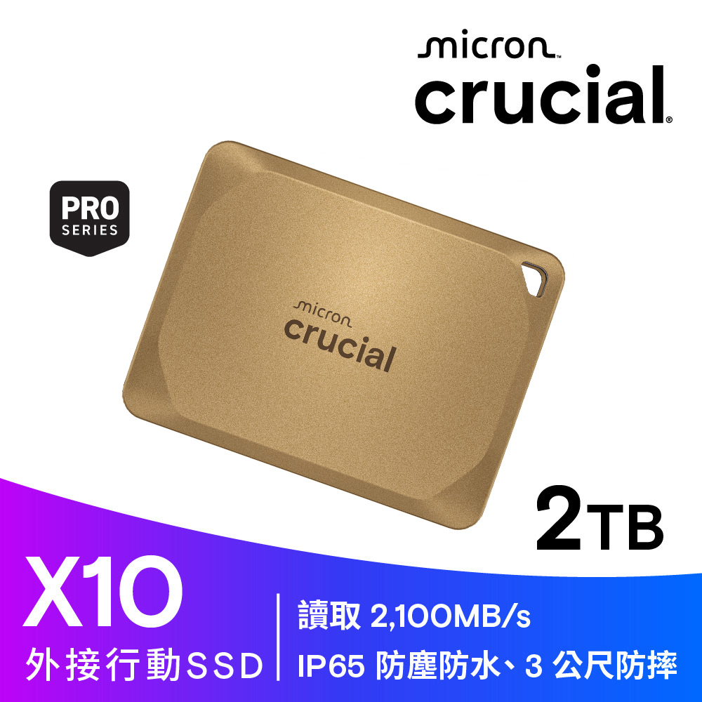 Micron 美光 Crucial X10 Pro 2TB (金) 外接式SSD(CT2000X10PROSSD9D)