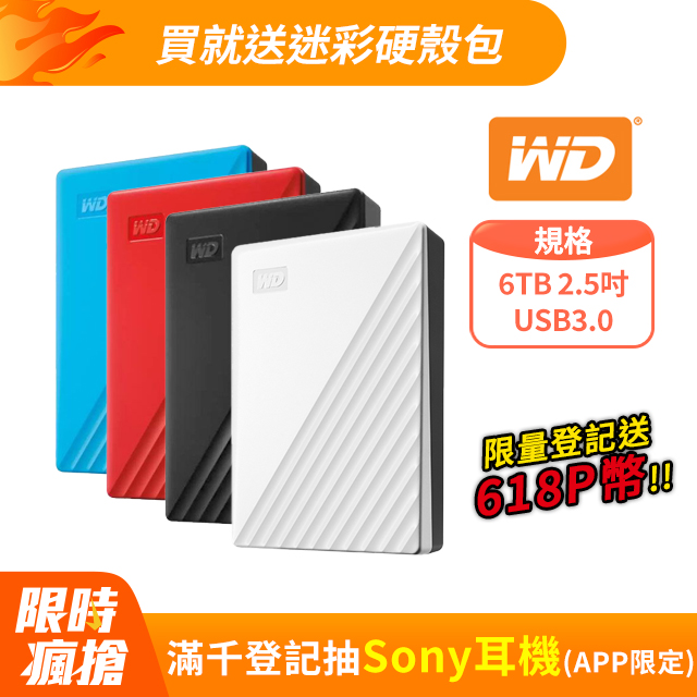 WD My Passport 6TB 2.5吋行動硬碟-藍(WDBR9S0060BBL-WESN)