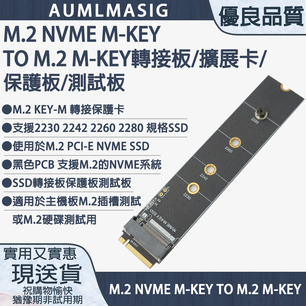 AUMLMASIG M.2 M-KEY SSD 轉接板 擴展卡 保護板 測試板 2280 NVME SSD 主機板M.2 PCI-E
