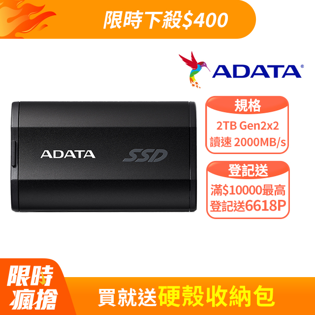 ADATA 威剛 SD810 2TB 外接式固態硬碟SSD(黑色)(SD810-2000G-CBK)