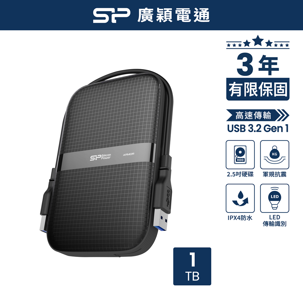 Silicon Power廣穎電通 Armor A60 1T Silicon Power廣穎電通 Armor A60 1TB 外接硬碟,採用2.5吋設計,USB 3.2高速傳輸介面,支援軍規防震與防水功能,USB供電輕鬆使用。適合資料備份與行動儲存,尺寸138.5 x 85.9 x 23.2mm,重量約228~280公克,提供三年保固與BSMI D33B29認證,黑色系綠色系外型耐用可靠,是您的最佳行動硬碟選擇。