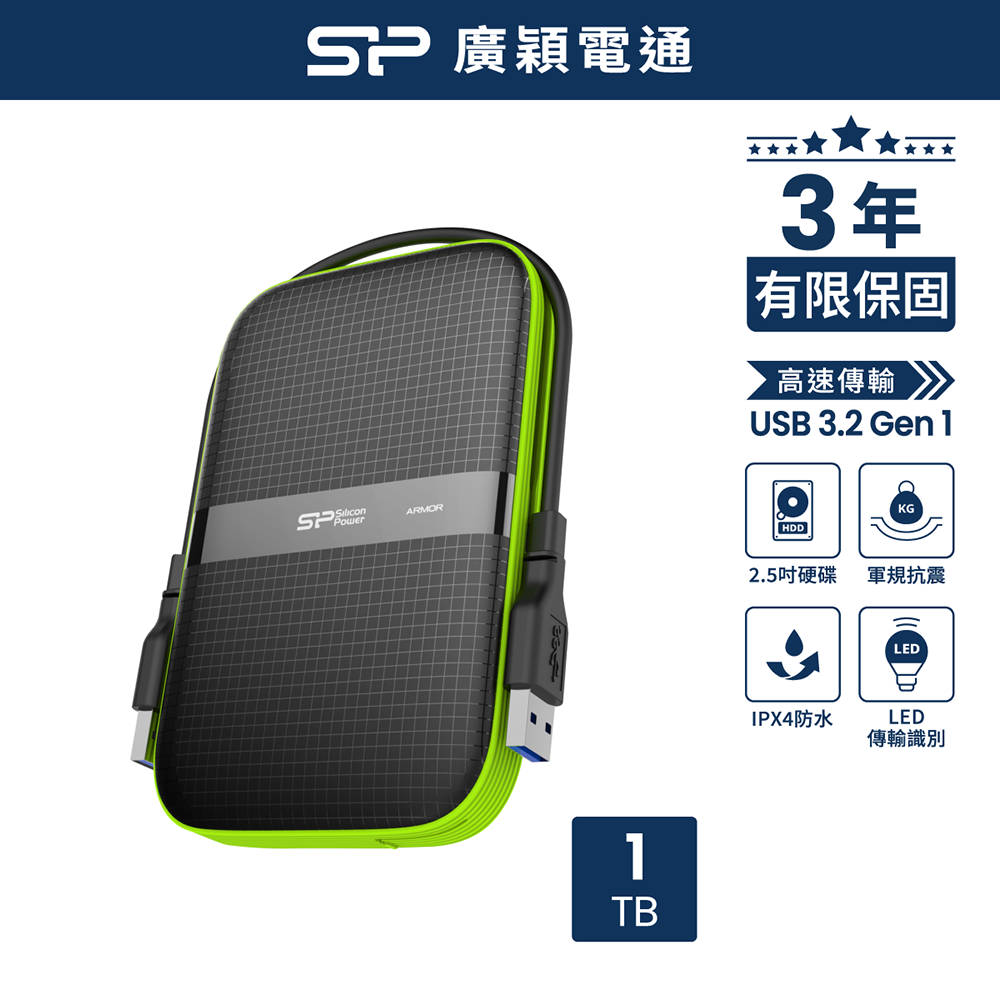 sp 廣穎 Armor A60 1TB 2.5吋 軍規防震行動硬碟 綠(010TBPHDA60S3K)