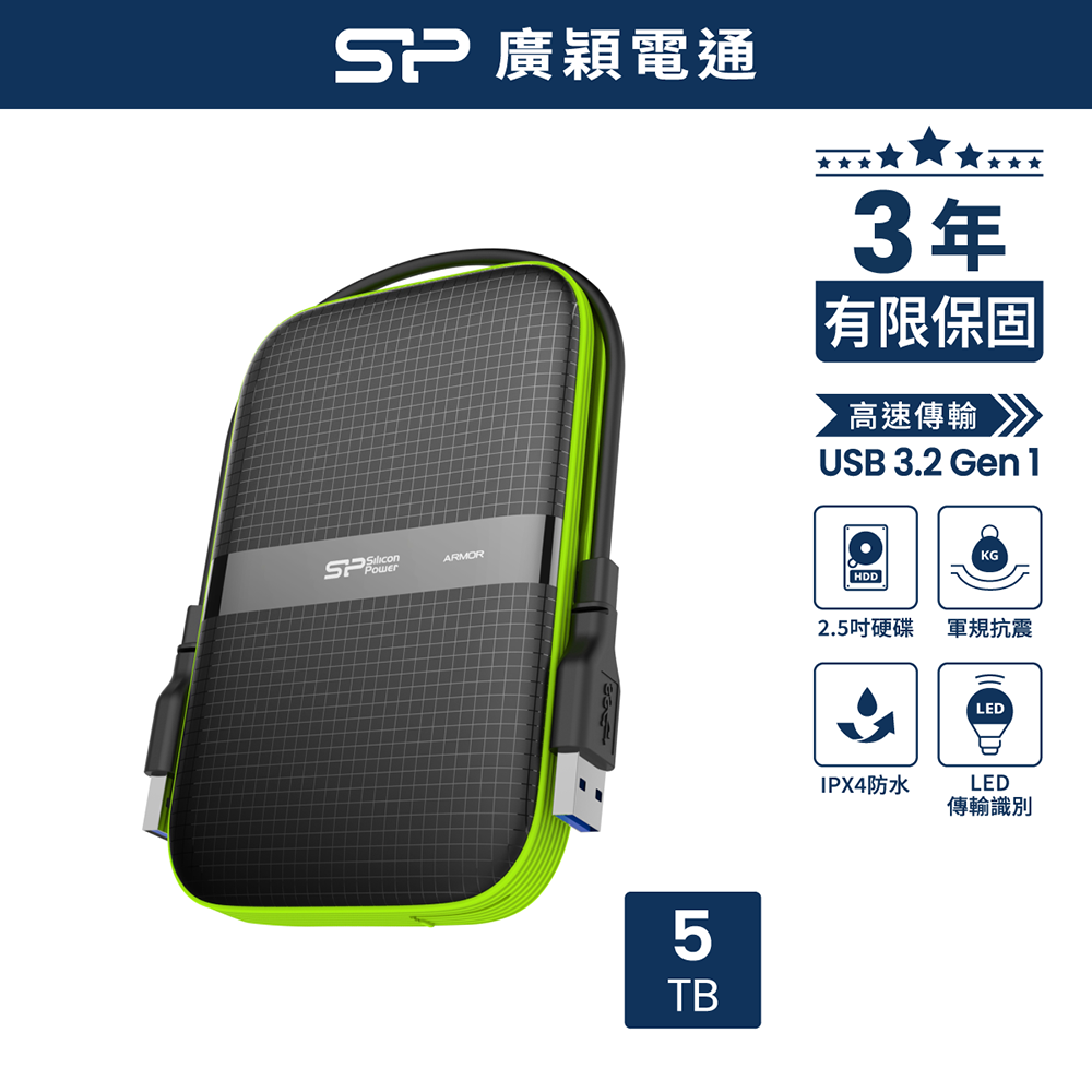 sp 廣穎 Armor A60 5TB 2.5吋 軍規防震行動硬碟 綠(050TBPHDA60S3K)
