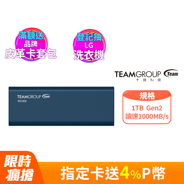 TEAM 十銓 PD1000 1TB USB3.2 Type C SSD 外接式固態硬碟