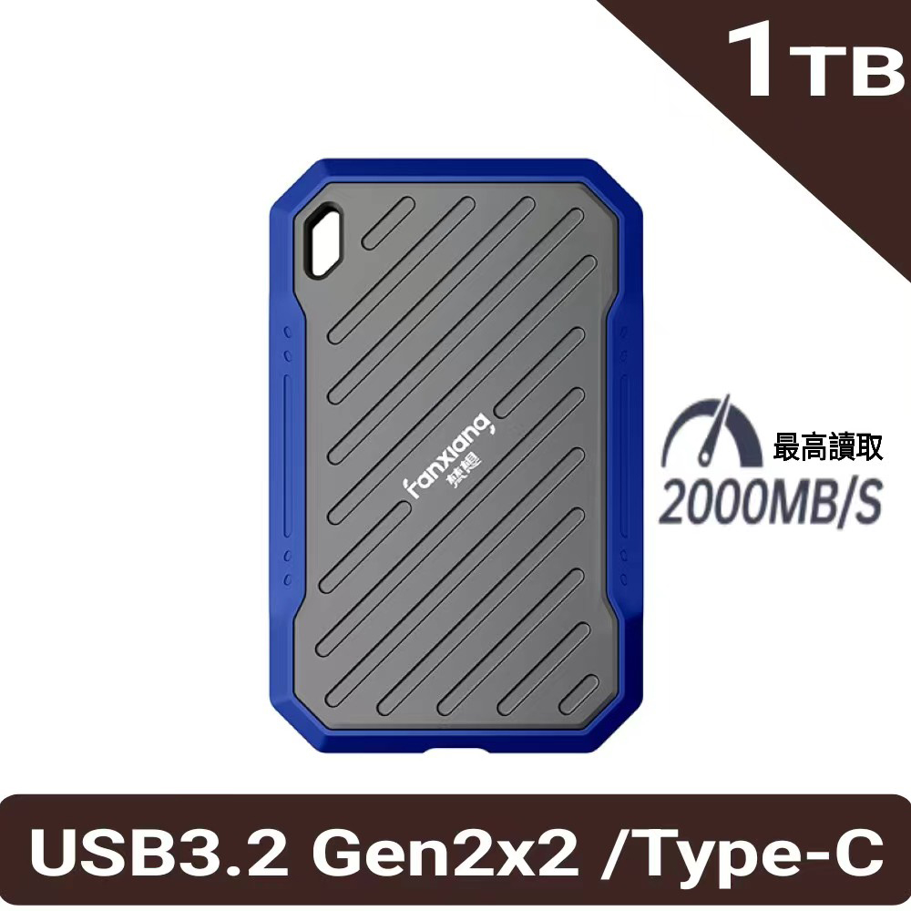 FANXIANG梵想PS2100 1TB外接式固態硬碟SSD USB3.2Gen2x2 Type-C讀速2000MB/s保固5年