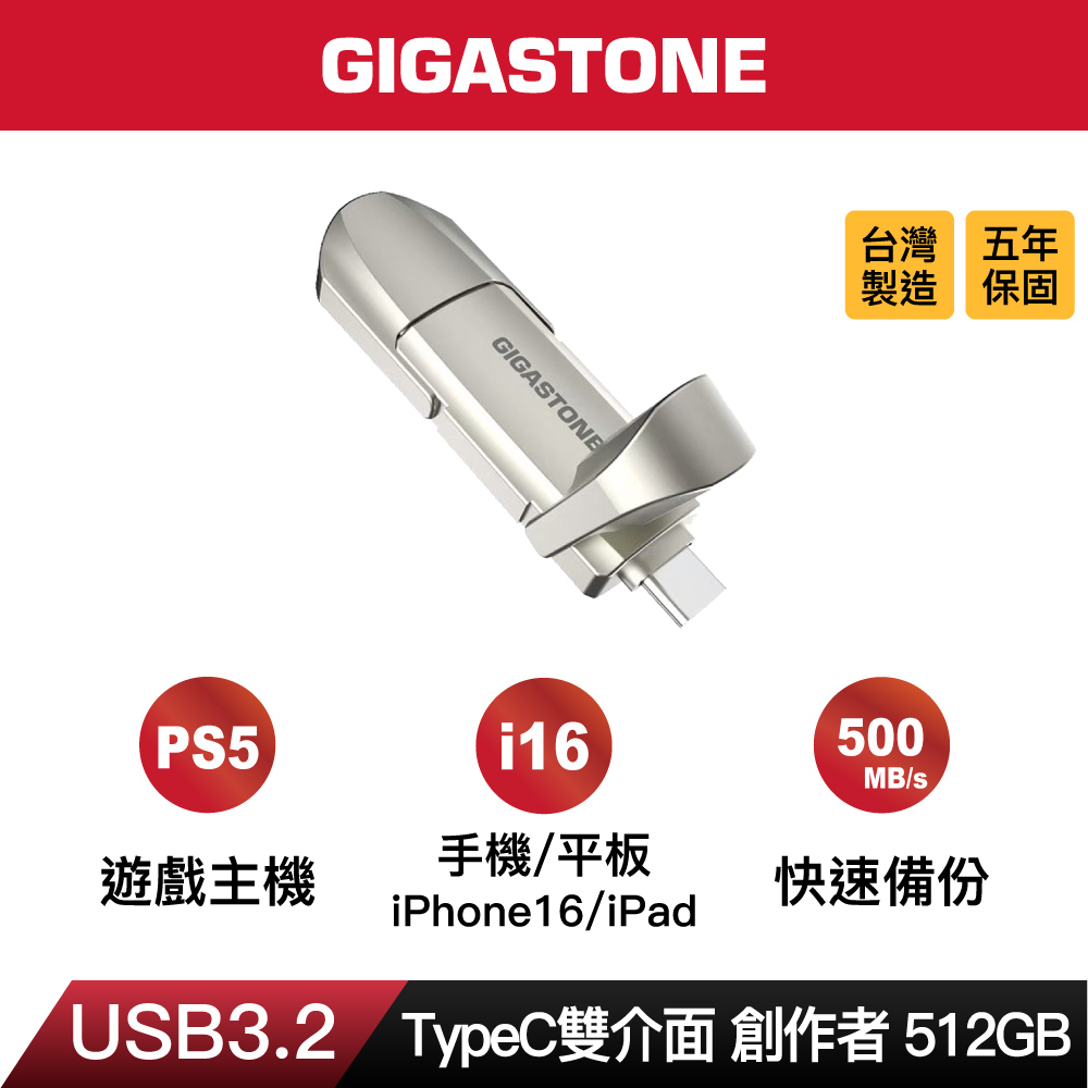 GIGASTONE 立達 USB3.2 Gen2 Type-C雙介面行動固態硬碟ACP500MS 512GB