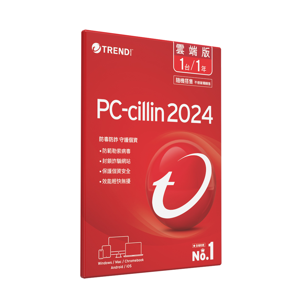 [2入組 PC-cillin 2024 雲端版 一年一台 隨機搭售版(加)