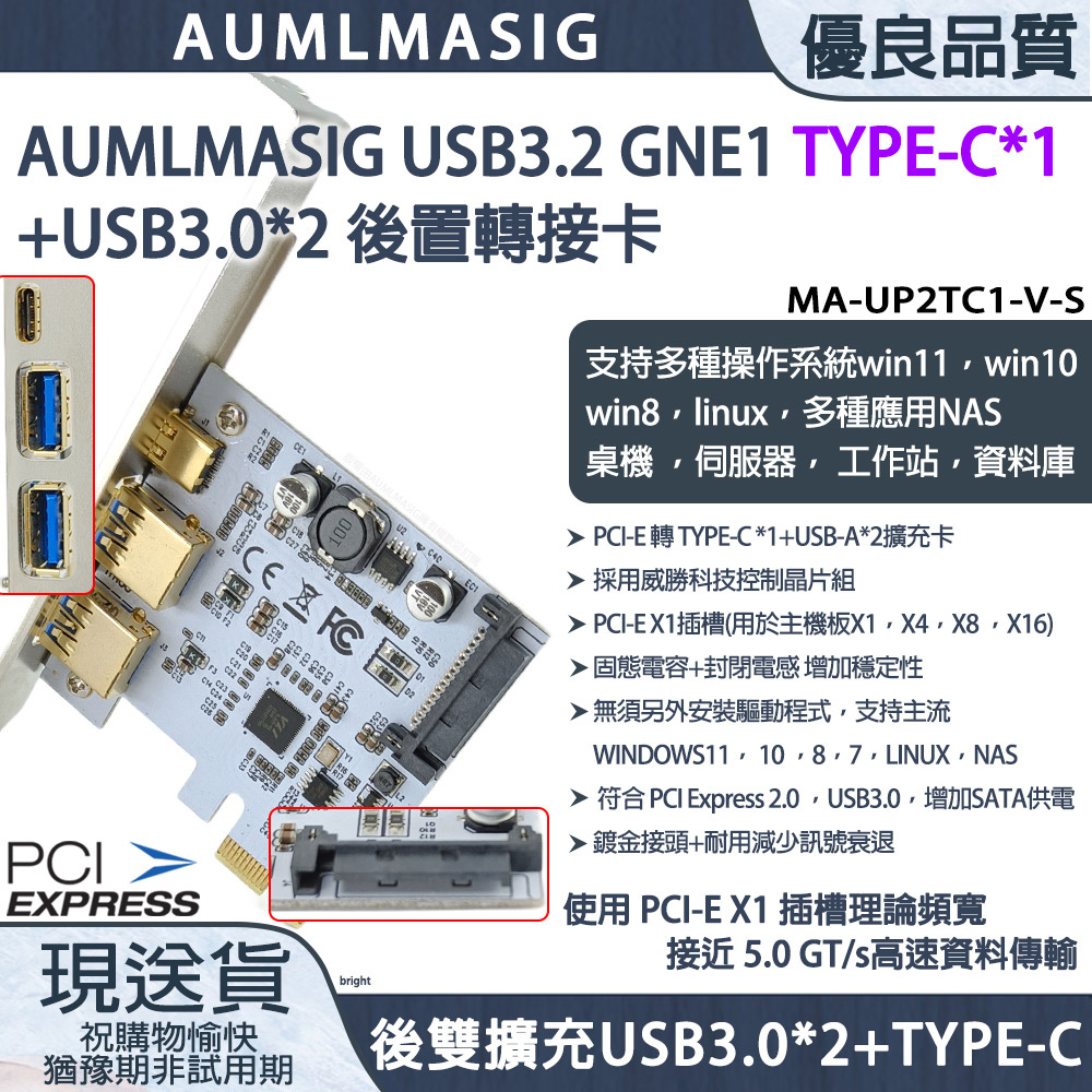【AUMLMASIG】桌上型電腦 鍍金版本 USB3.0 TYPE-C*1 組+USB3.0*2組 後置轉接擴充卡