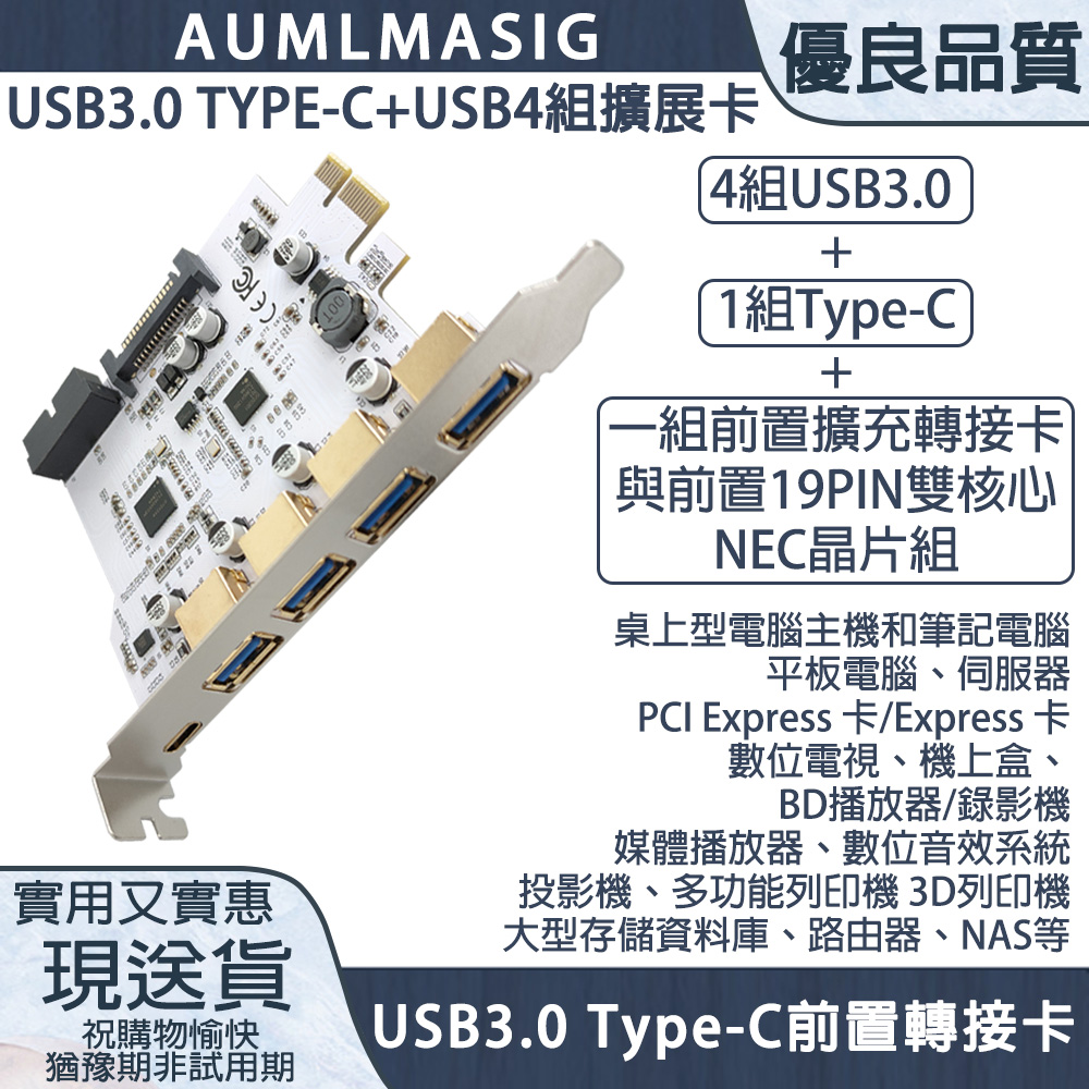 【AUMLMASIG】鍍金接頭 PCI-E 轉 USB3.0TYPE-C+USB*4+19pin 7組擴充卡