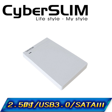 CyberSLIM 2.5吋 USB3.0 硬碟外接盒 白色