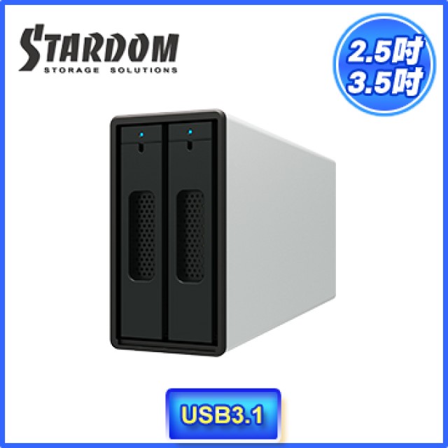 STARDOM ST2-B31(銀色) 3.5吋/2.5吋 USB3.1 2bay 磁碟陣列設備