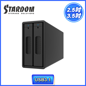 STARDOM ST2-B31-B(黑色) 3.5吋/2.5吋 USB3.1 2bay 磁碟陣列硬碟外接盒