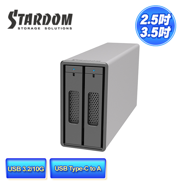 STARDOM ST2-B31A(銀色) 3.5吋/2.5吋 USB3.2 2bay 磁碟陣列設備