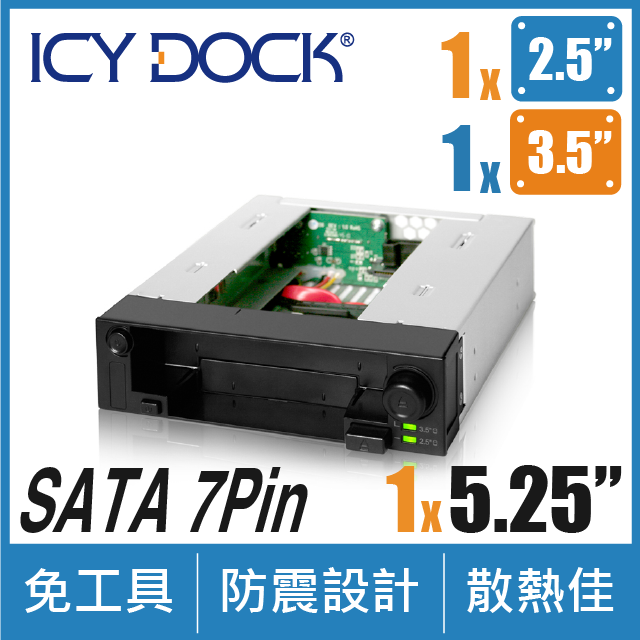 ICY DOCK MB971SP-B 2.5吋&3.5吋SATA雙重抽取盒