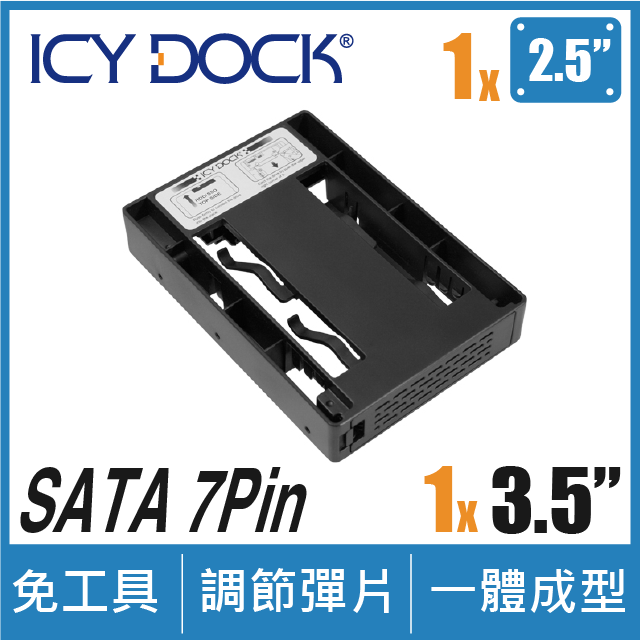 ICY DOCK 開放式 2.5 轉 3.5 SATA SSD/HDD 硬碟轉接盒 (MB882SP-1S-3B)